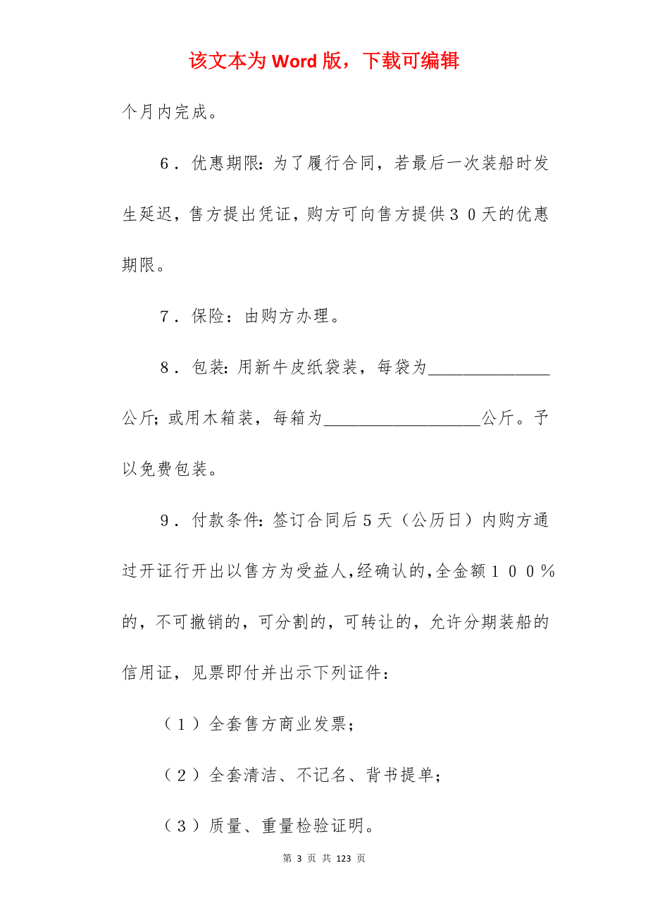 有关国际货物买卖合同(1)_国际货物买卖合同_国际货物买卖合同_第3页