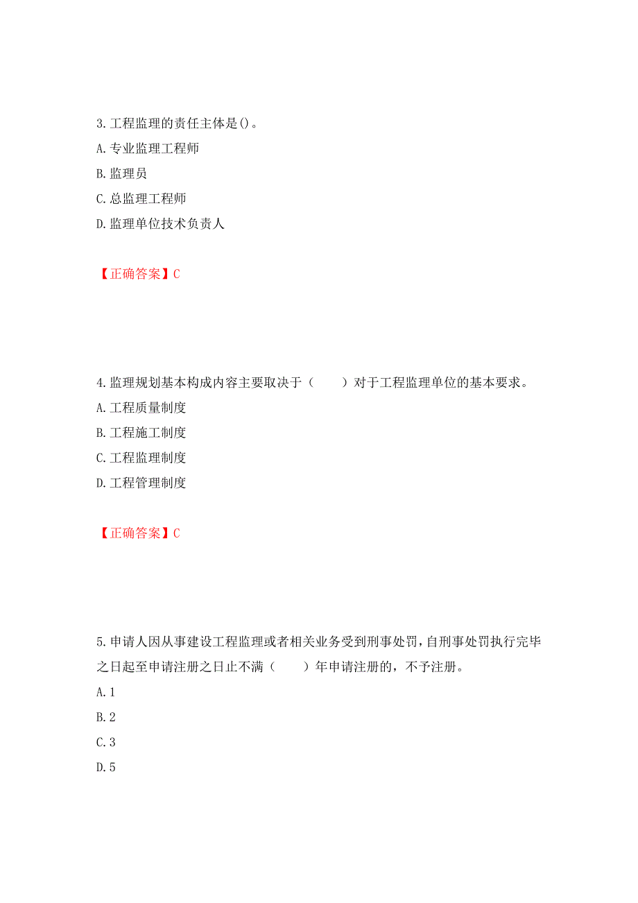 监理工程师《建设工程监理基本理论与相关法规》考试试题强化卷（必考题）及参考答案（第94期）_第2页