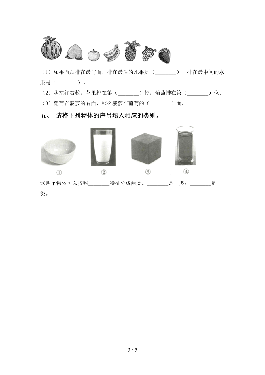 一年级《科学》上册第二次月考试卷（附答案）_第3页