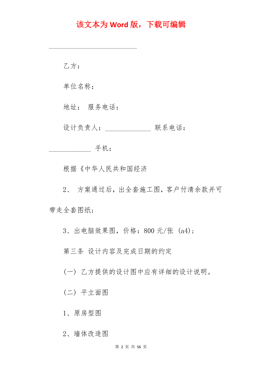 家居装饰设计合同_家居装饰合同模板_家居装饰合同模板_第2页