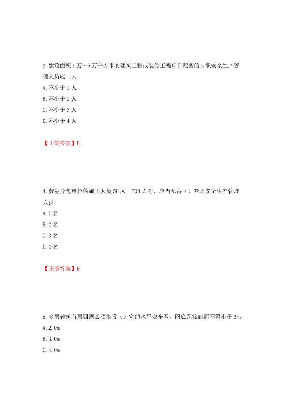 2022年北京市建筑施工安管人员安全员B证项目负责人复习题库强化复习题及参考答案＜61＞_第2页