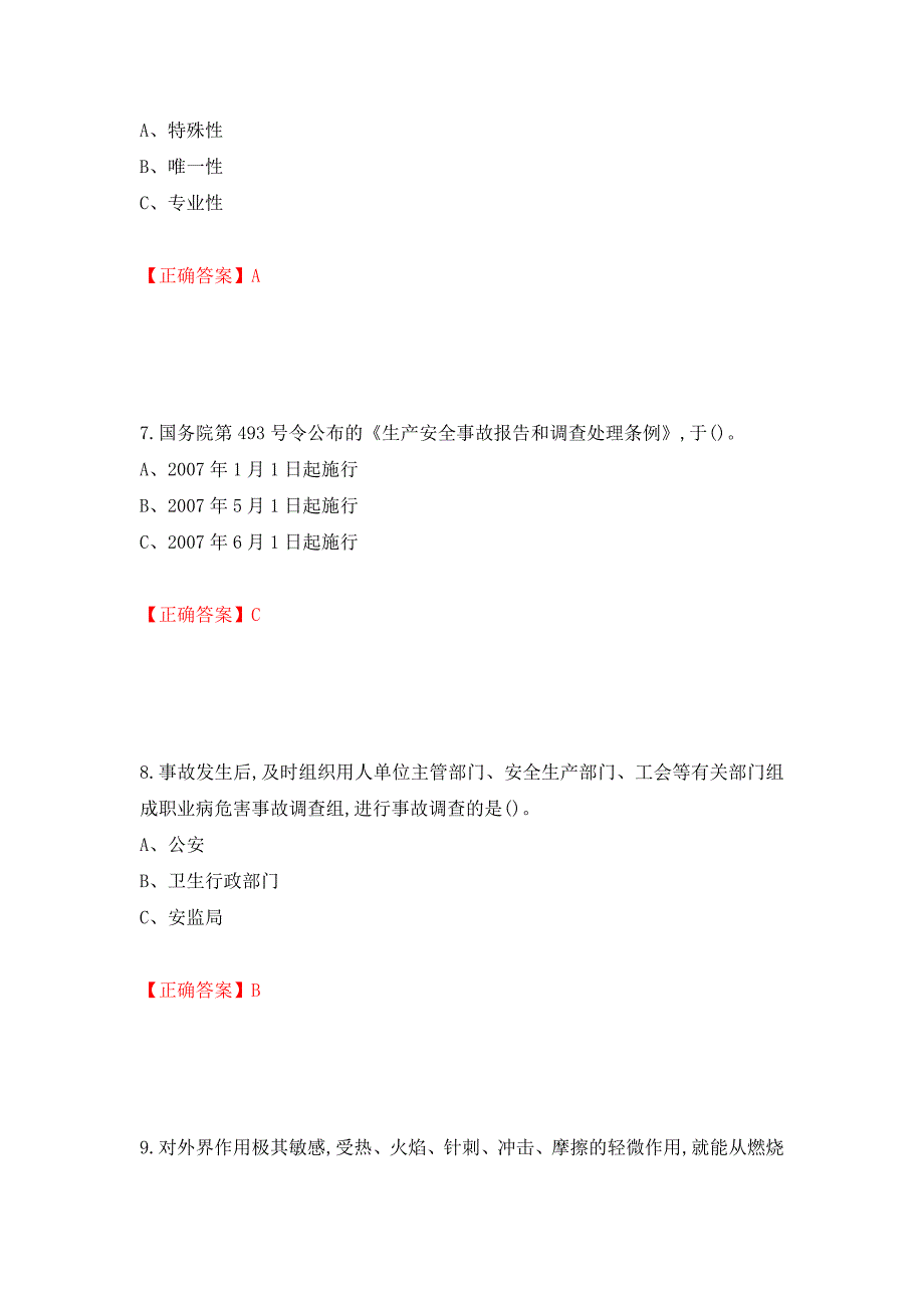 烟花爆竹储存作业安全生产考试试题强化卷（必考题）及参考答案（78）_第3页