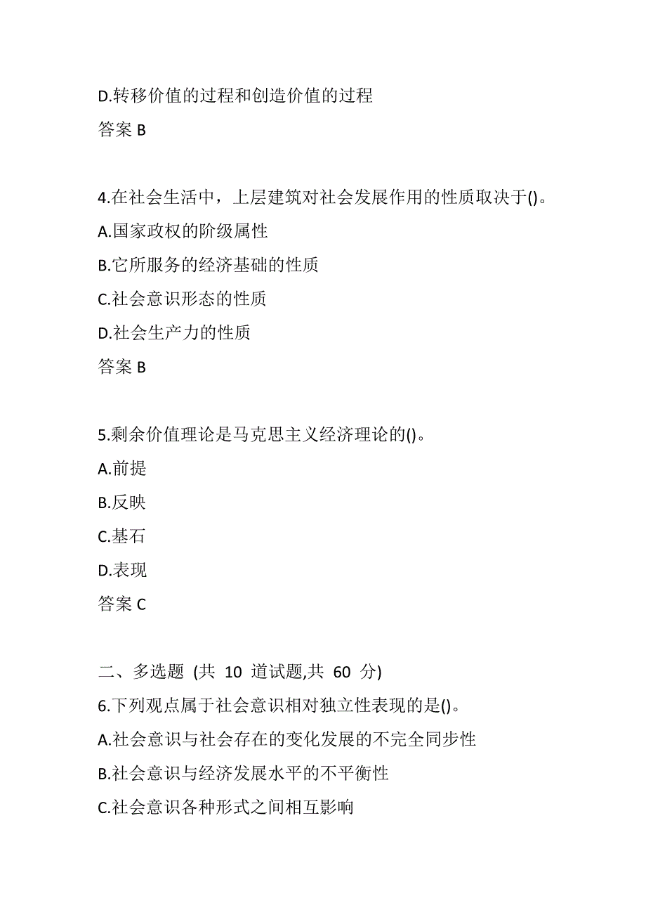 【奥鹏电大】大工22春《马克思主义基本原理概论》在线作业2-00001_第2页