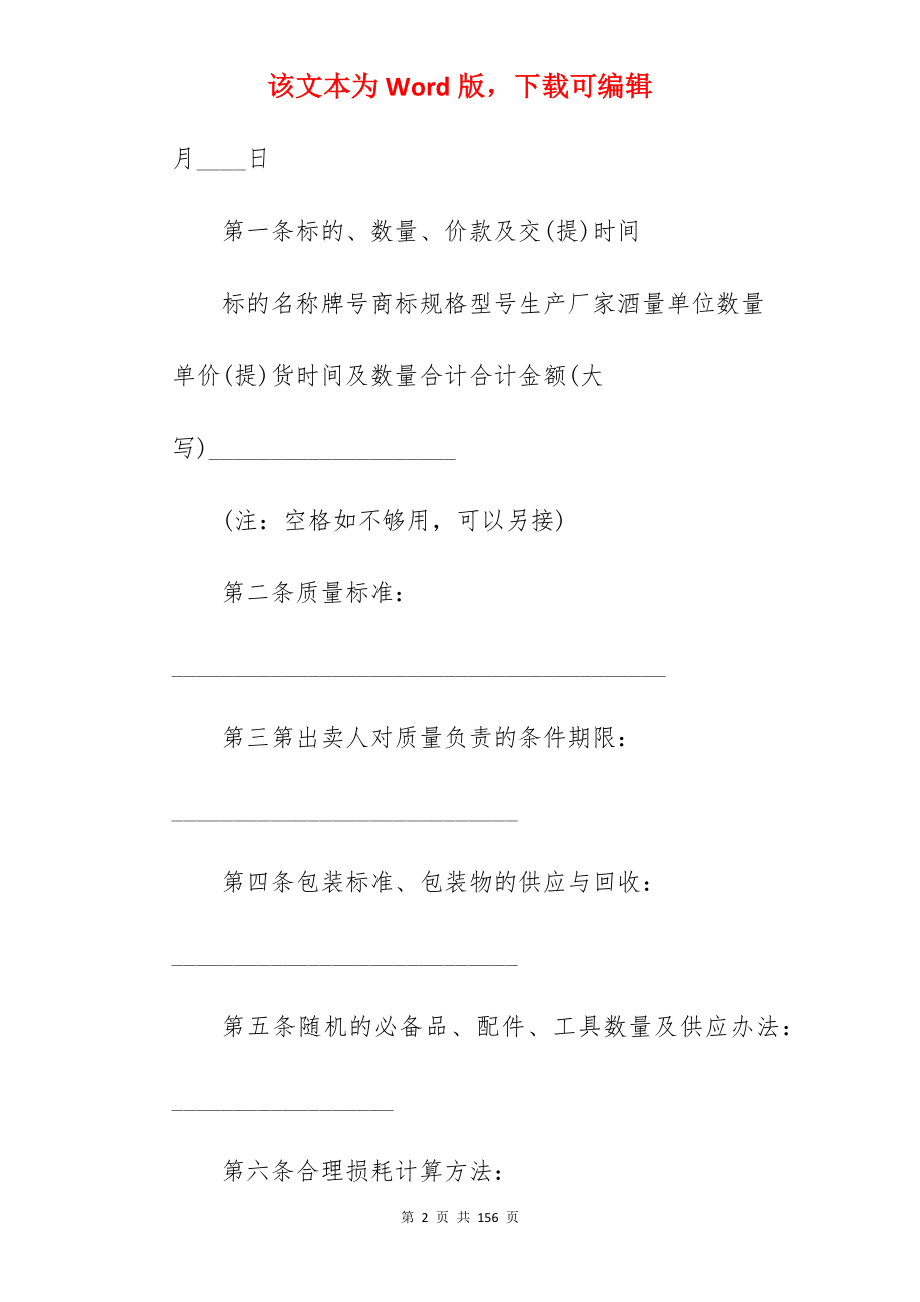 2022作文-正式买卖合同_房屋买卖合同正式版本_房屋买卖合同正式版本_第2页