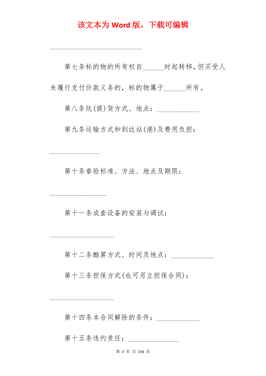 2022作文-正式买卖合同_房屋买卖合同正式版本_房屋买卖合同正式版本_第3页