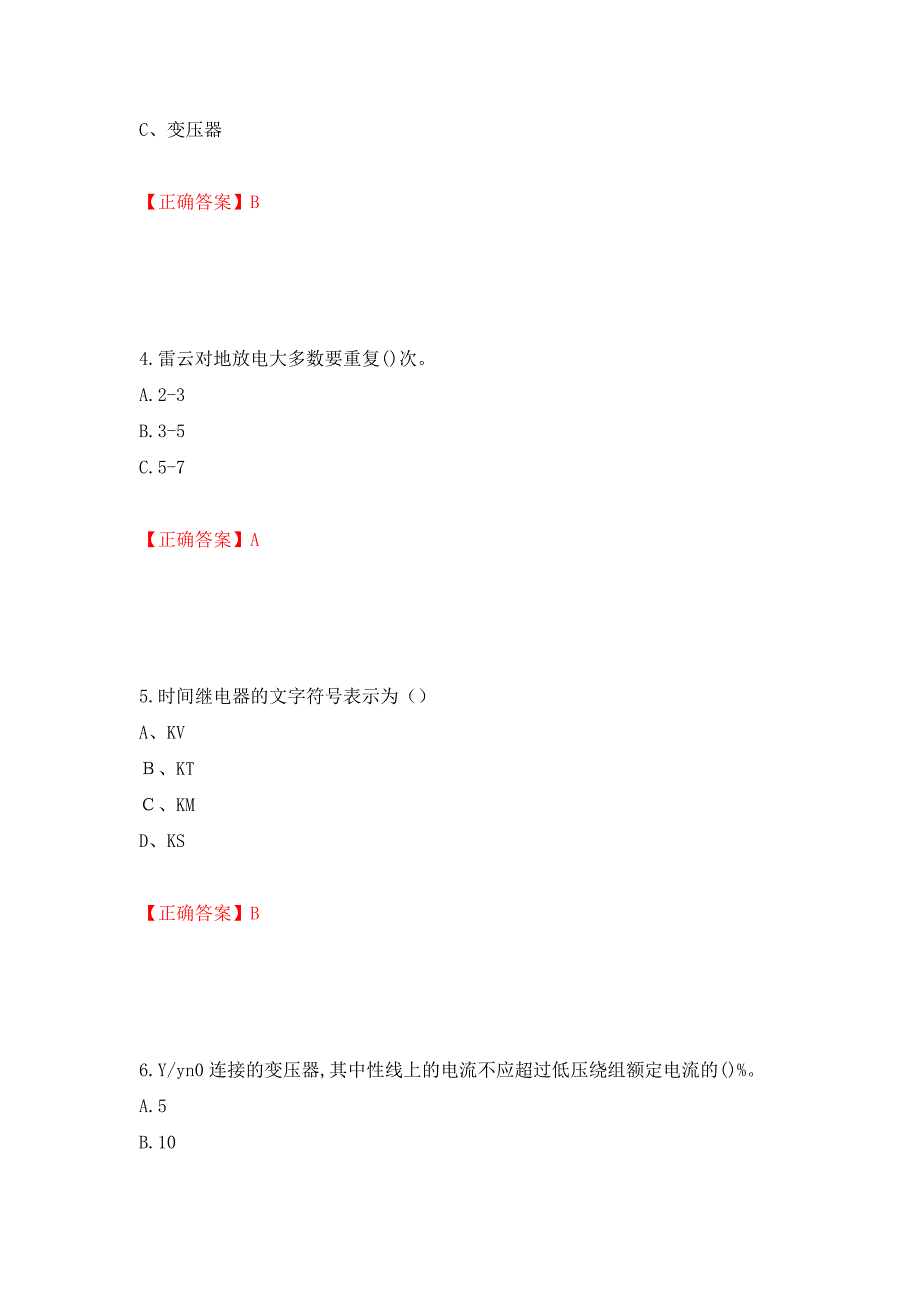 电工基础知识题库强化卷（必考题）及参考答案（第52版）_第2页