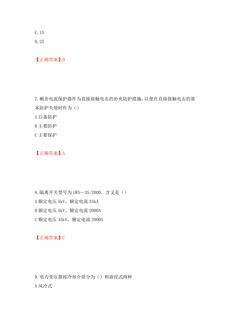 电工基础知识题库强化卷（必考题）及参考答案（第52版）_第3页