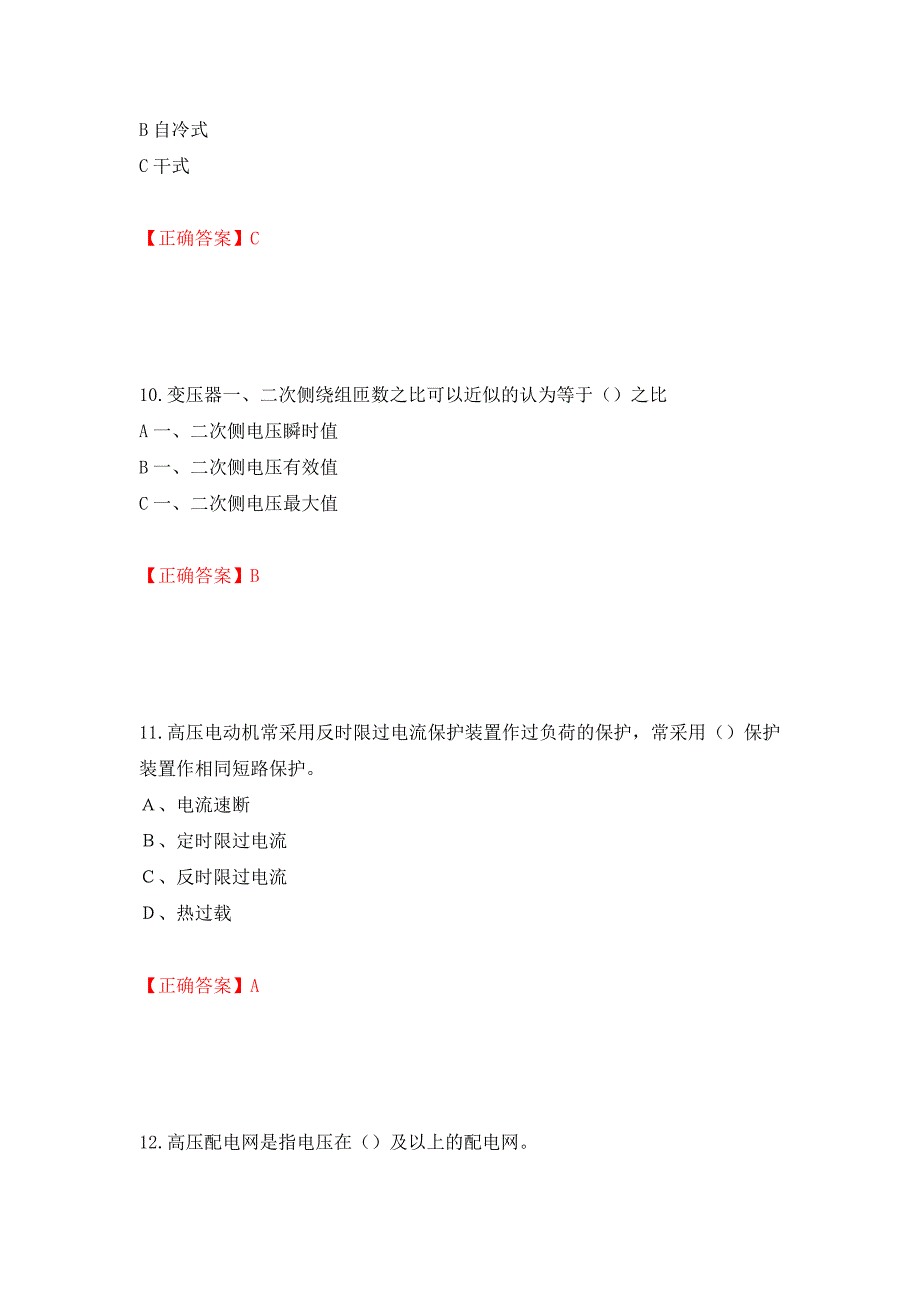 电工基础知识题库强化卷（必考题）及参考答案（第52版）_第4页