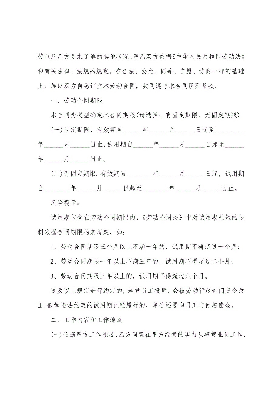 2022年劳动合同（通用16篇）_第2页