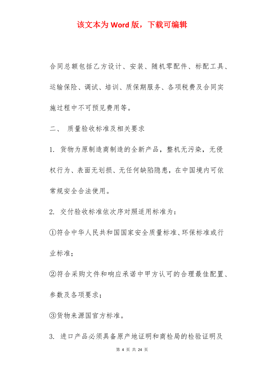 血站采购合同书2022版_工程外包合同范本2022_劳务派合同范本2022_第4页