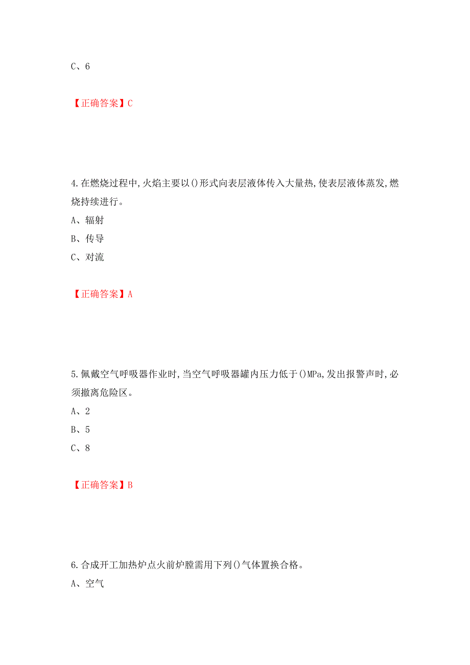 合成氨工艺作业安全生产考试题强化卷（必考题）及参考答案（第31期）_第2页