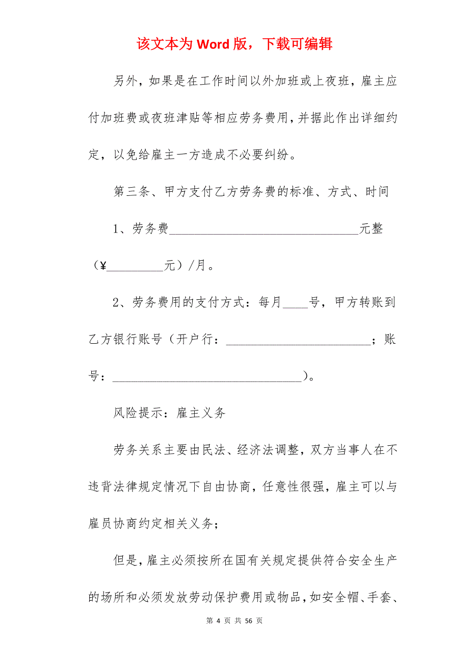 塔吊司机劳务用工合同范本_塔吊司机劳务合同_塔吊司机劳务合同_第4页