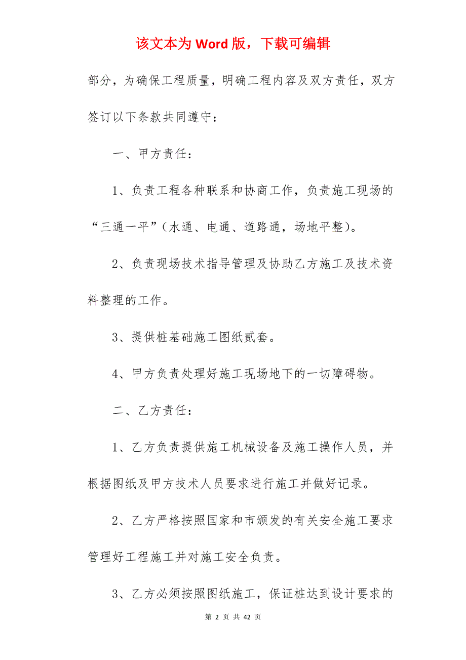 范文收藏工程协议(篇一)_工程协议书范文_工程协议书范文_第2页