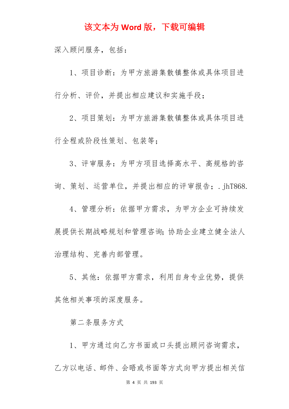 房产按揭贷款合同其一_车辆按揭贷款合同_房产按揭贷款合同范本_第4页