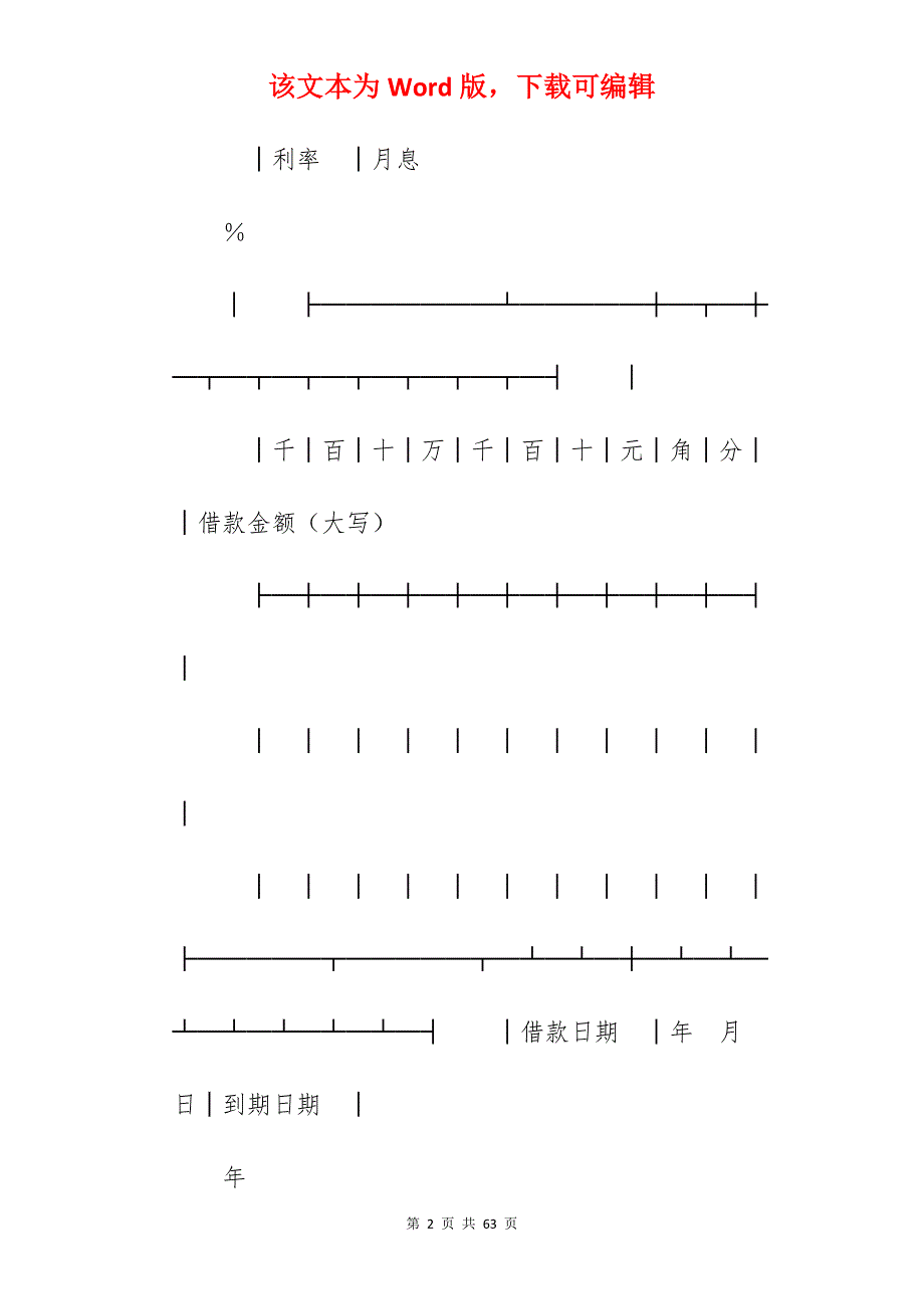 信用借款合同_信用社借款合同范本_信用社个人借款合同_第2页