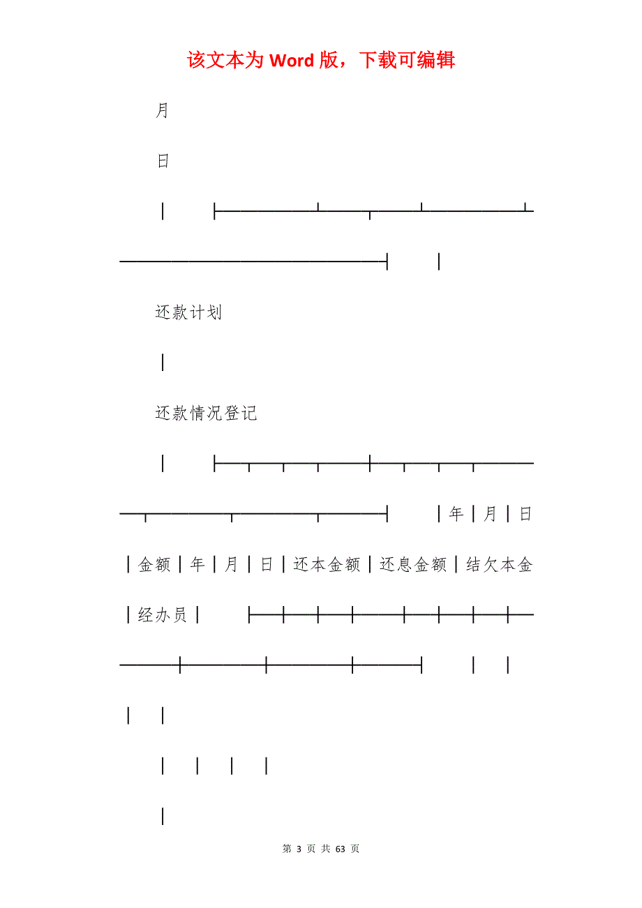 信用借款合同_信用社借款合同范本_信用社个人借款合同_第3页