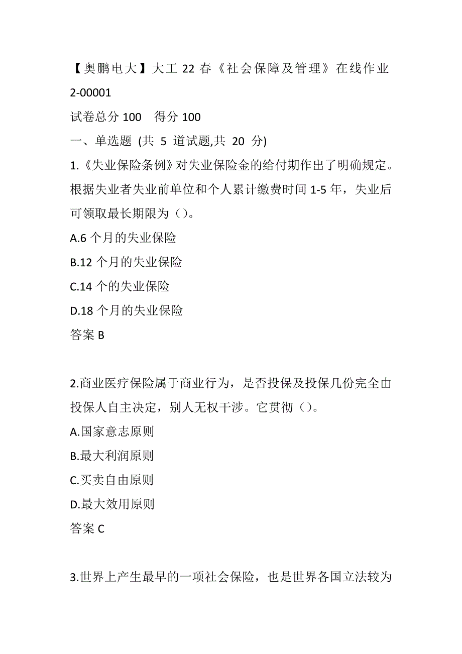 【奥鹏电大】大工22春《社会保障及管理》在线作业2-00001_第1页