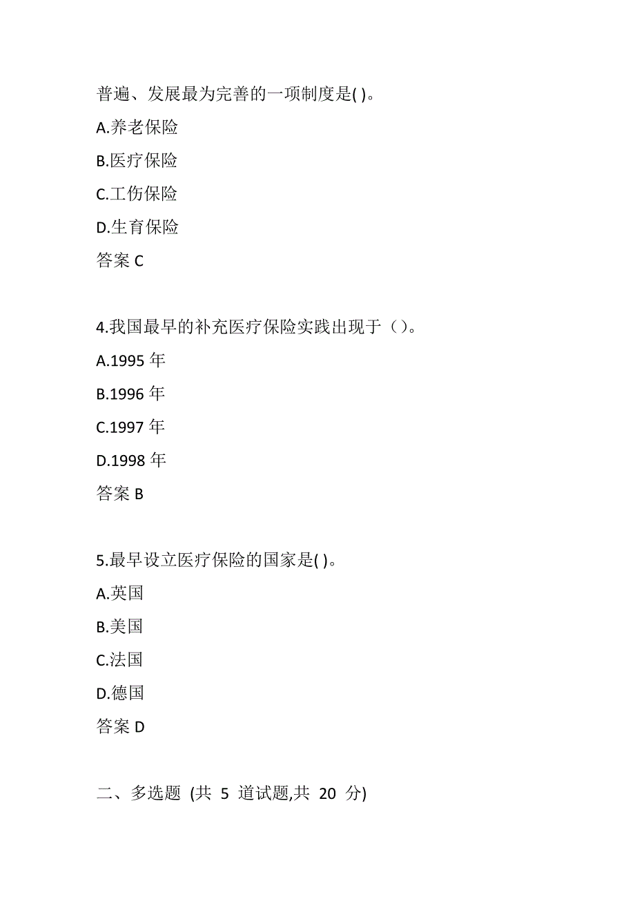 【奥鹏电大】大工22春《社会保障及管理》在线作业2-00001_第2页