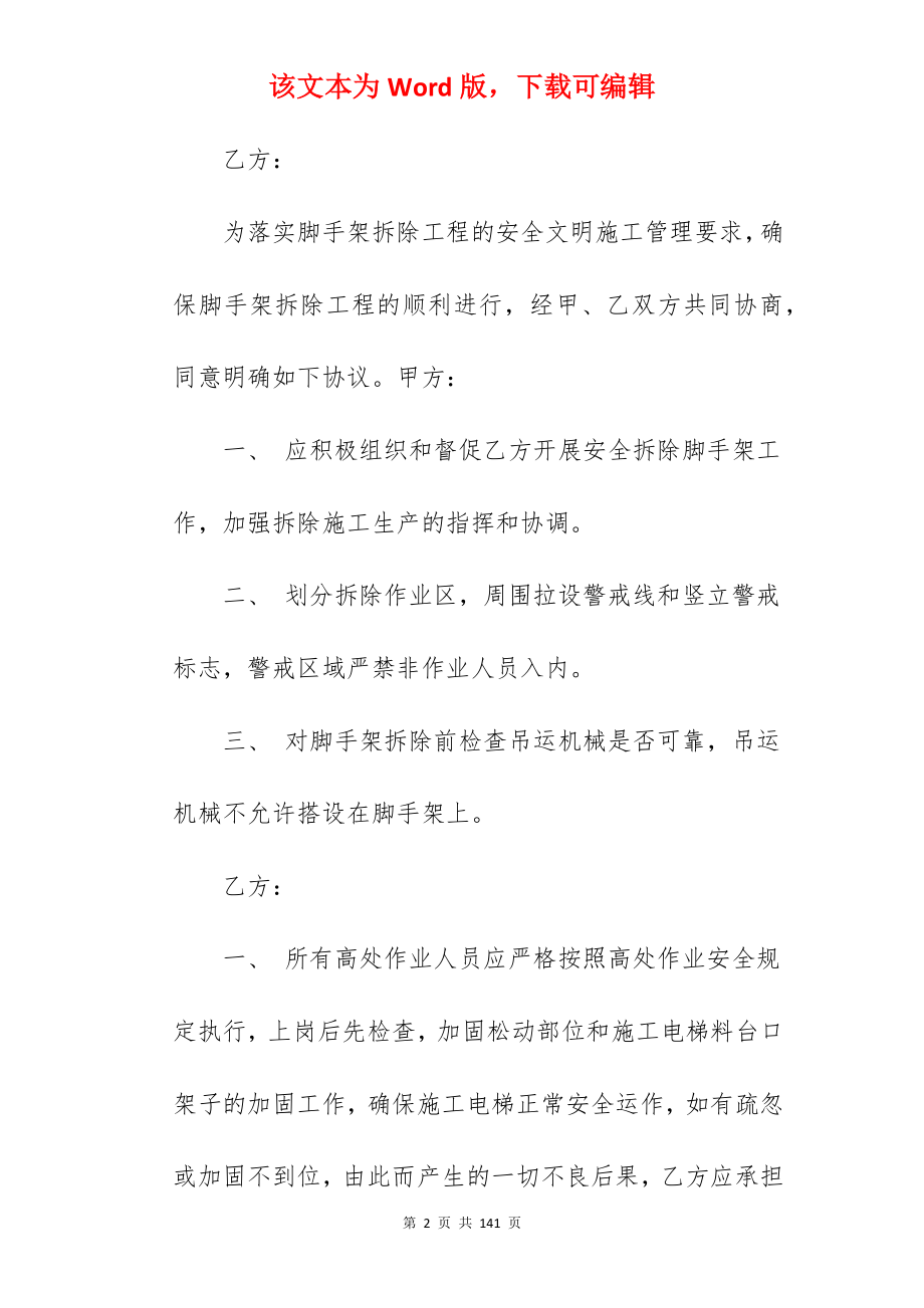 委托施工合同协议书范文汇编(1980字)(7篇)_施工合同协议书_委托施工协议书_第2页