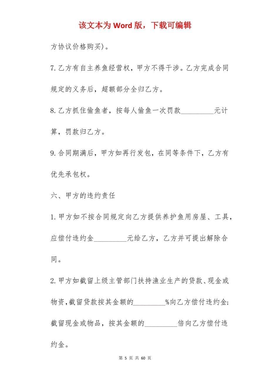 小鱼塘承包合同_鱼塘承包合同简易_鱼塘承包合同_第5页