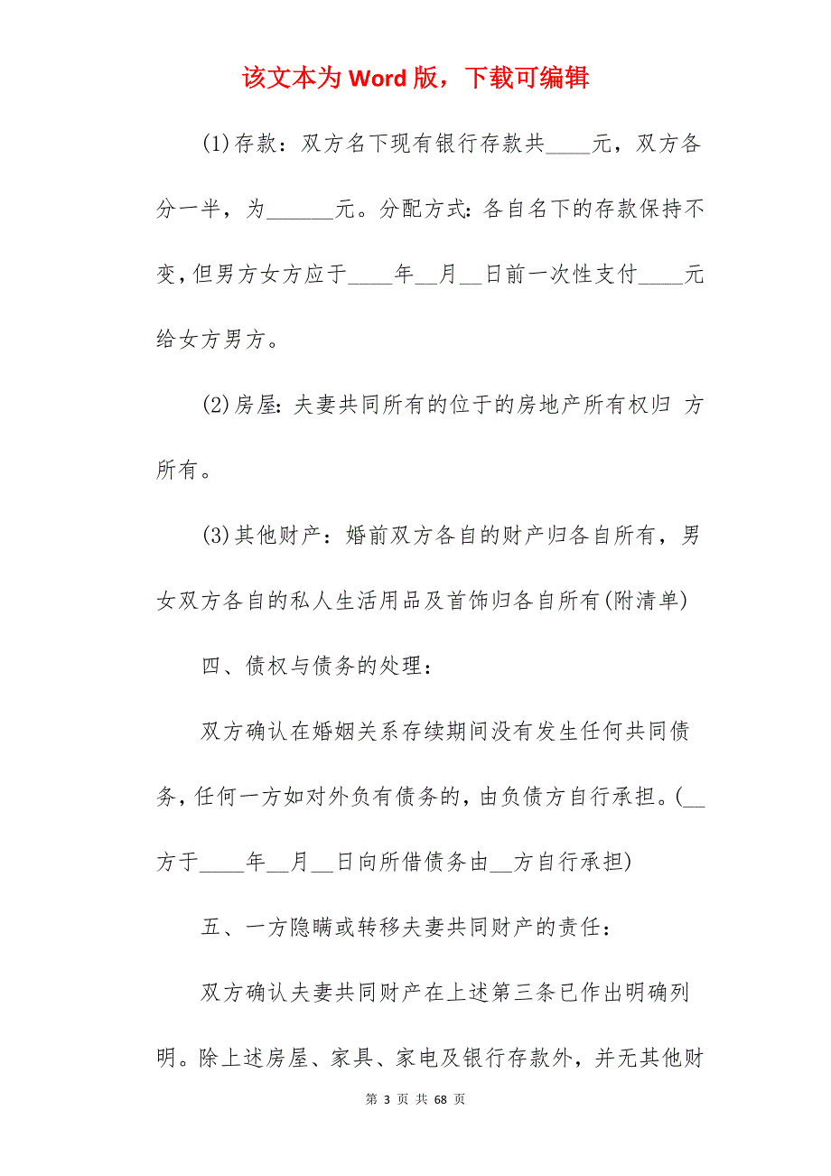 离婚协议书样本样本_离婚协议书样本_离婚协议书样本_第3页