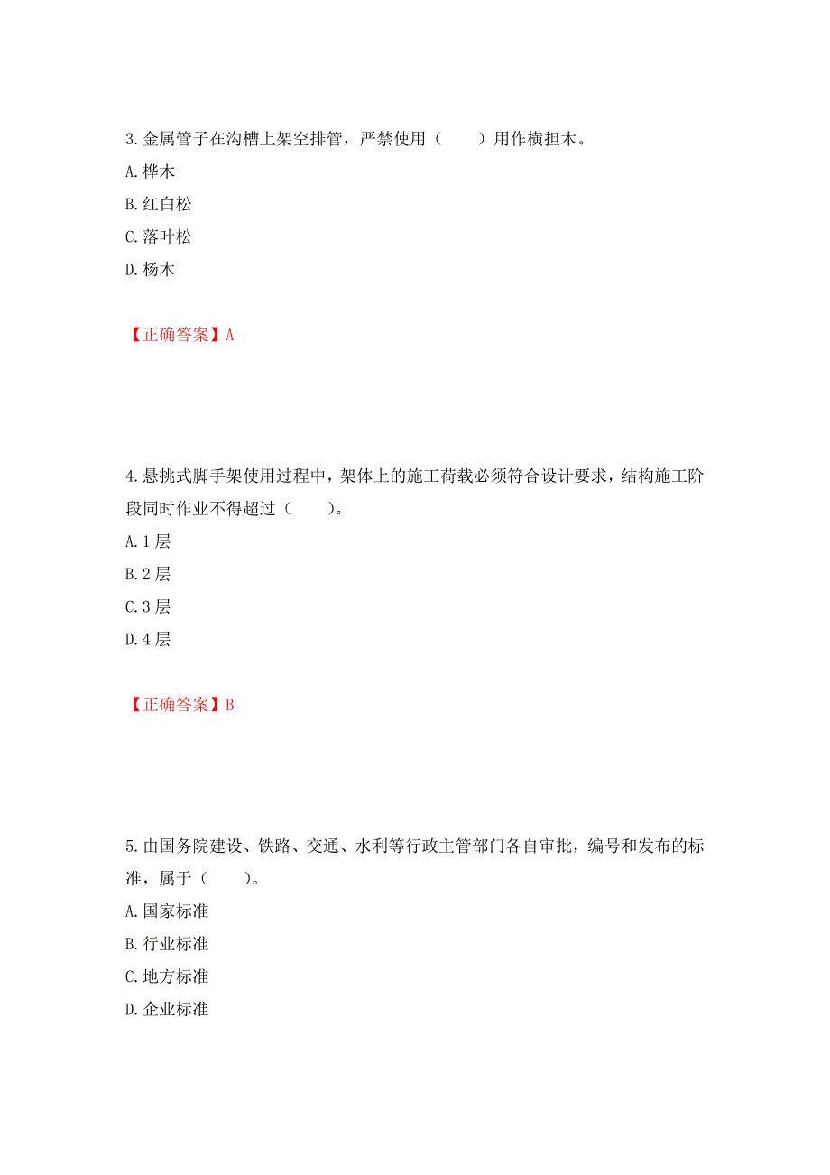 2022宁夏省建筑“安管人员”项目负责人（B类）安全生产考核题库强化复习题及参考答案7_第2页