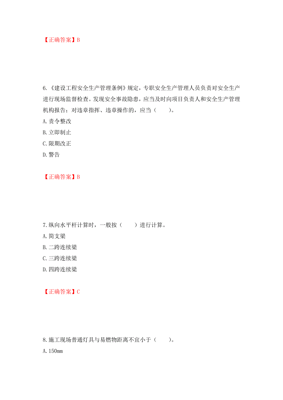 2022宁夏省建筑“安管人员”项目负责人（B类）安全生产考核题库强化复习题及参考答案7_第3页