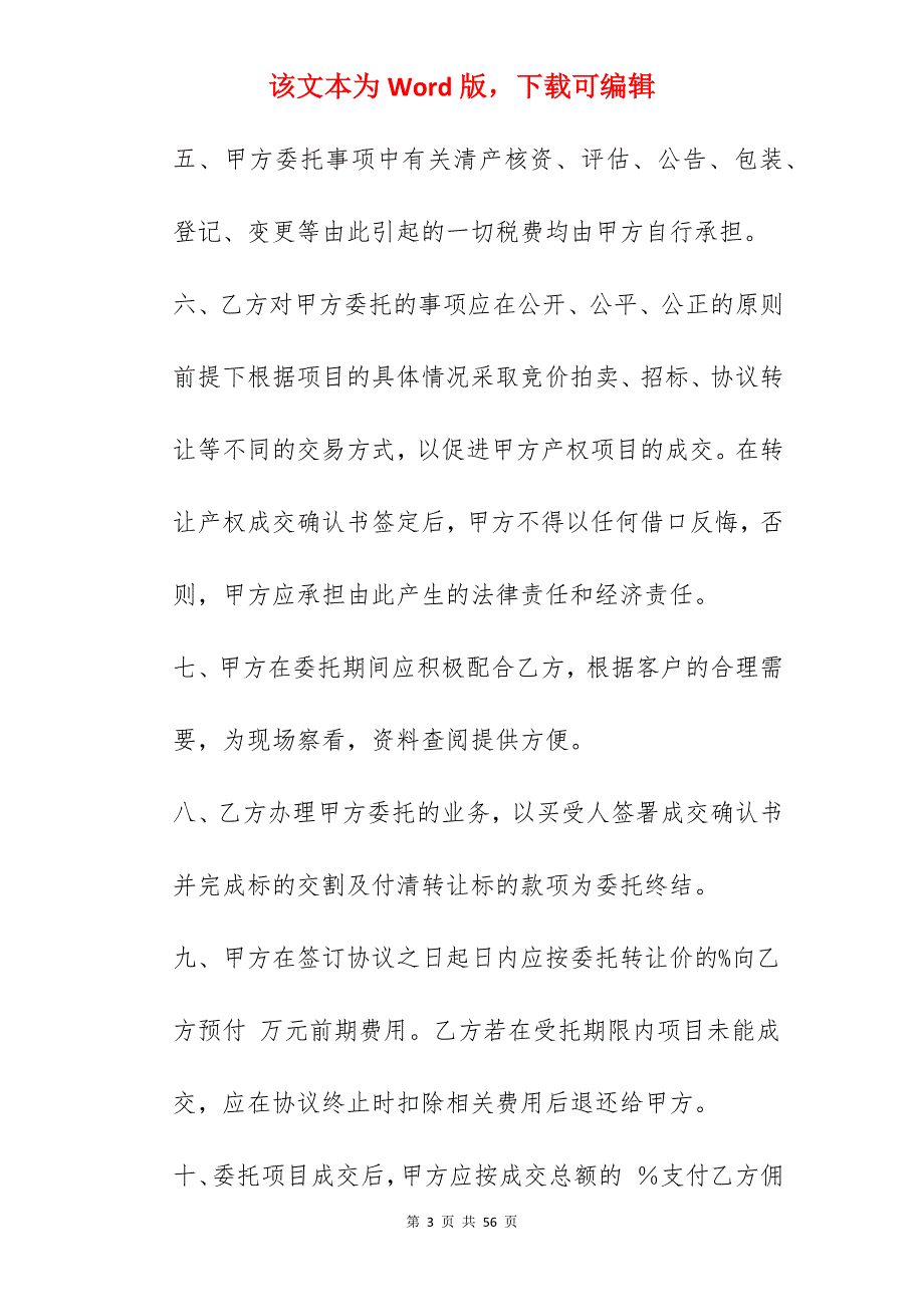 产权转让委托代理合同_知识产权委托代理合同_知识产权委托代理合同_第3页