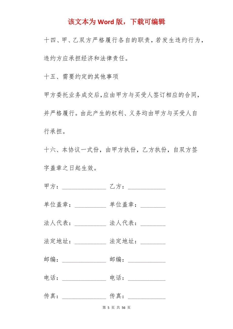 产权转让委托代理合同_知识产权委托代理合同_知识产权委托代理合同_第5页