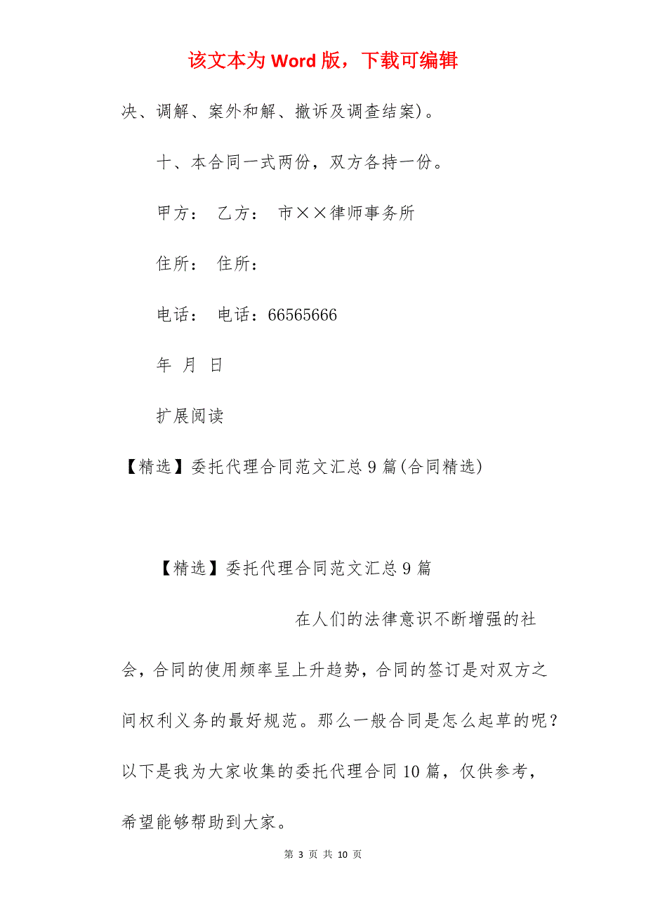 网友荐稿委托代理合同精选_委托代理合同违约_委托代理合同_第3页