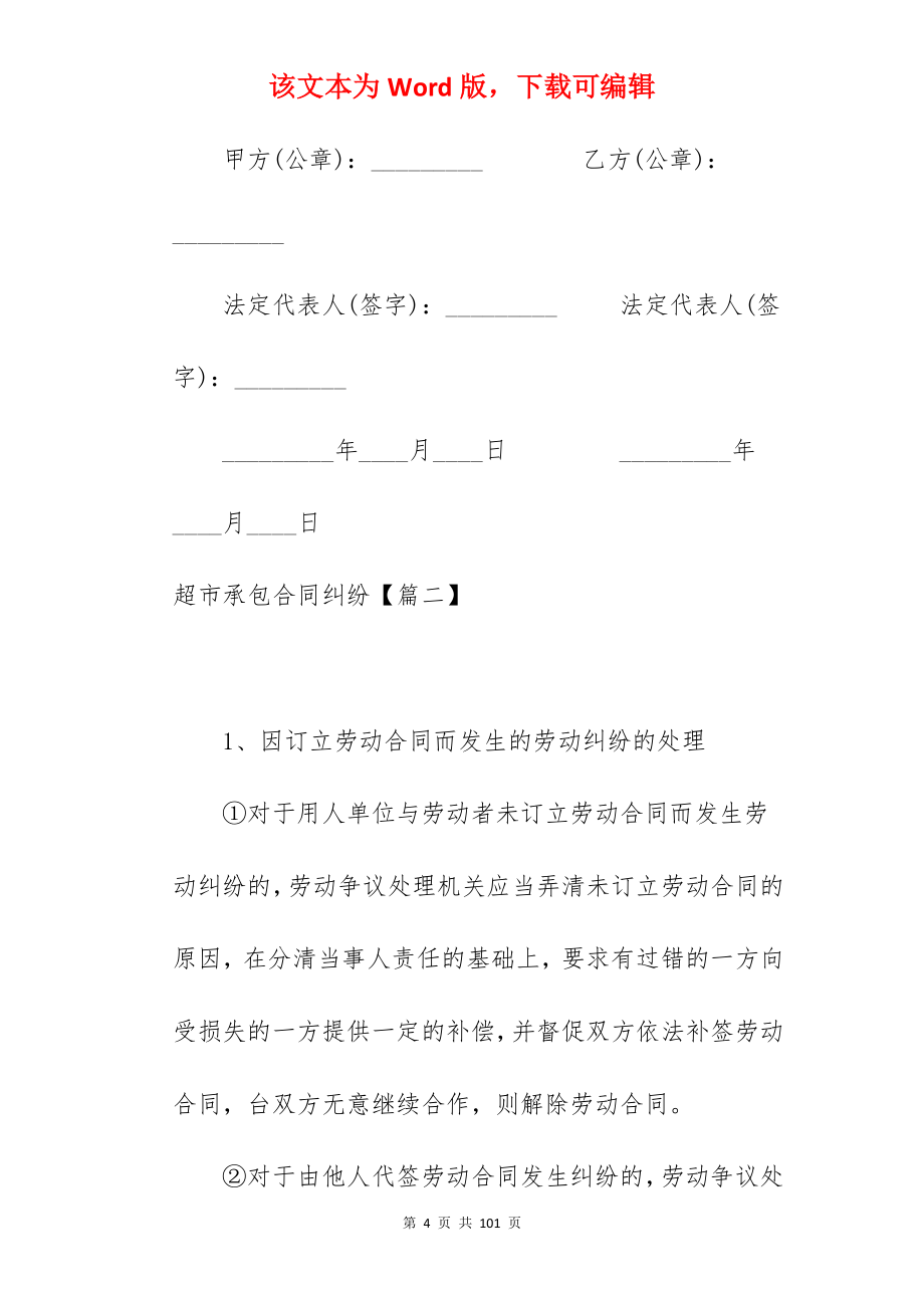 编辑超市承包合同纠纷440字_劳务承包合同纠纷_工程承包合同纠纷_第4页