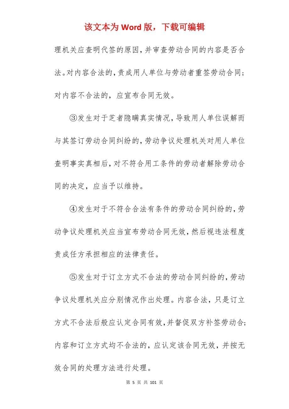 编辑超市承包合同纠纷440字_劳务承包合同纠纷_工程承包合同纠纷_第5页