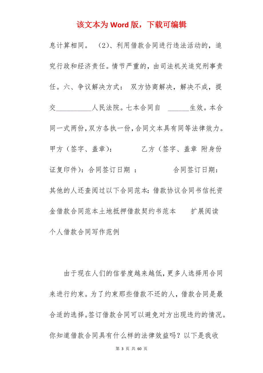 个人借款合同范例_个人借款分期合同_个人借款合同_第3页