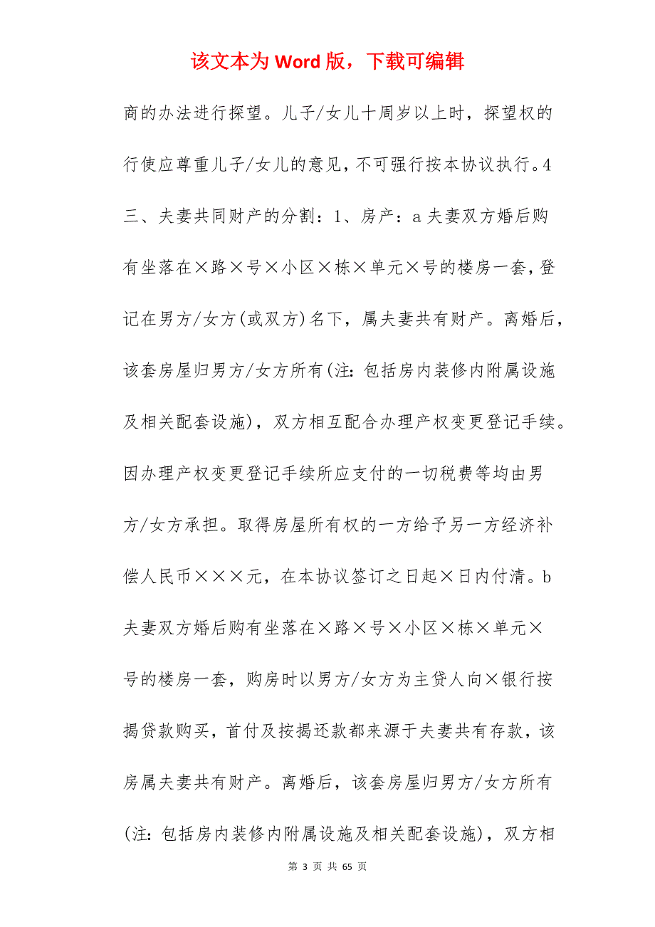 如何写自愿离婚协议书_如何写离婚协议书范本_如何写离婚协议书范本_第3页