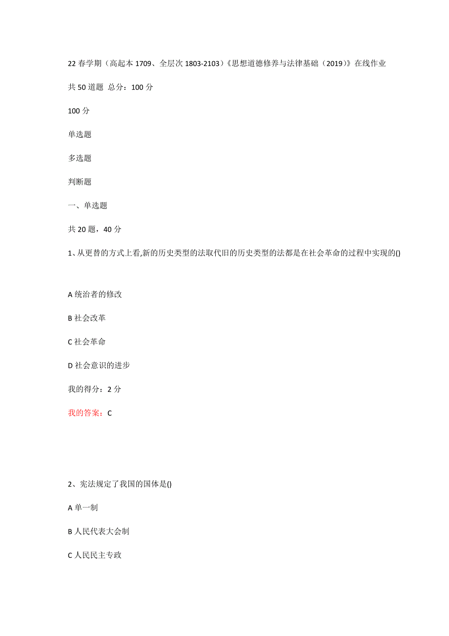 （附答案）南开2022年春（高17093-2103）《思想道德修养与法律基础（2019）》在线作业（100分）_第1页