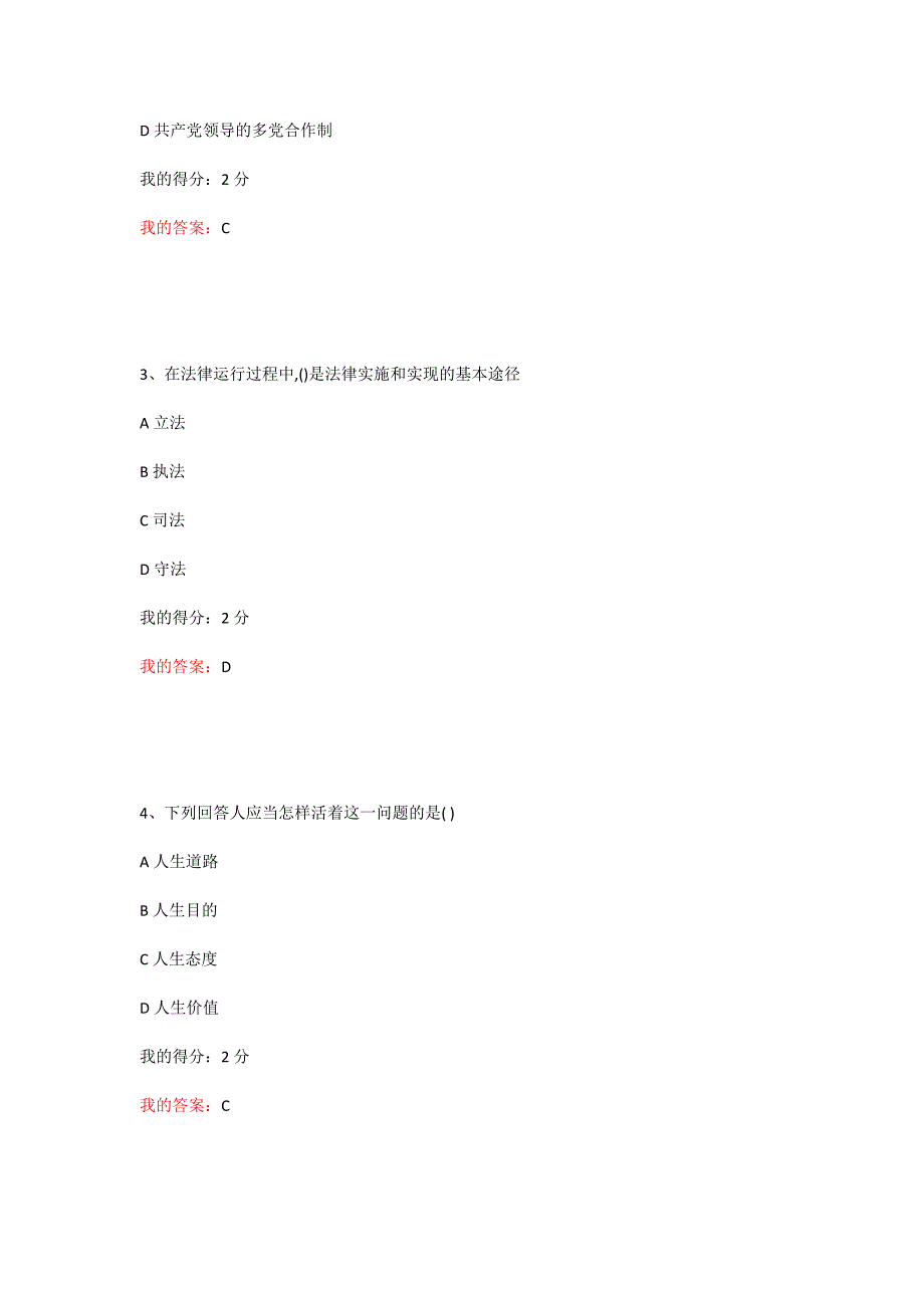 （附答案）南开2022年春（高17093-2103）《思想道德修养与法律基础（2019）》在线作业（100分）_第2页