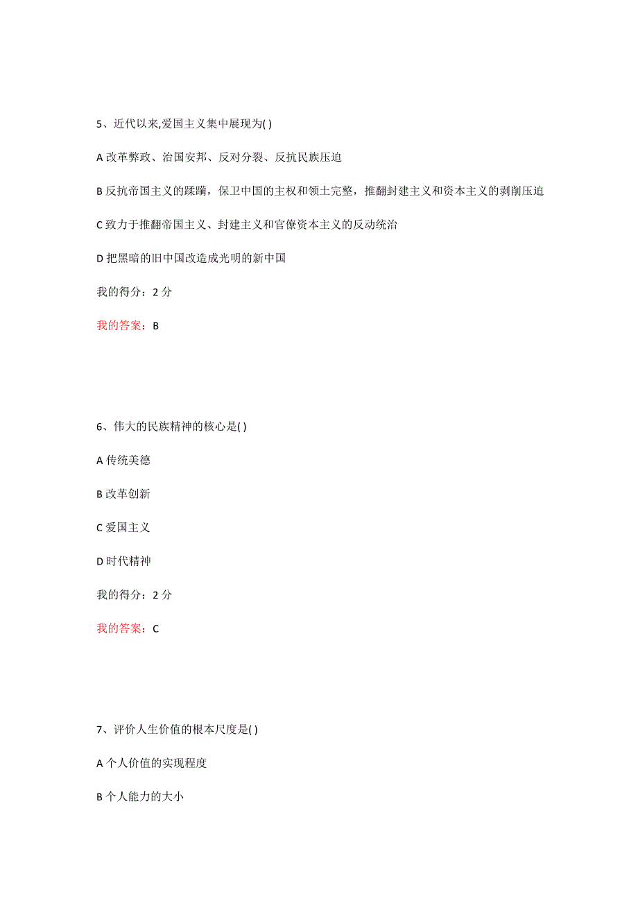 （附答案）南开2022年春（高17093-2103）《思想道德修养与法律基础（2019）》在线作业（100分）_第3页