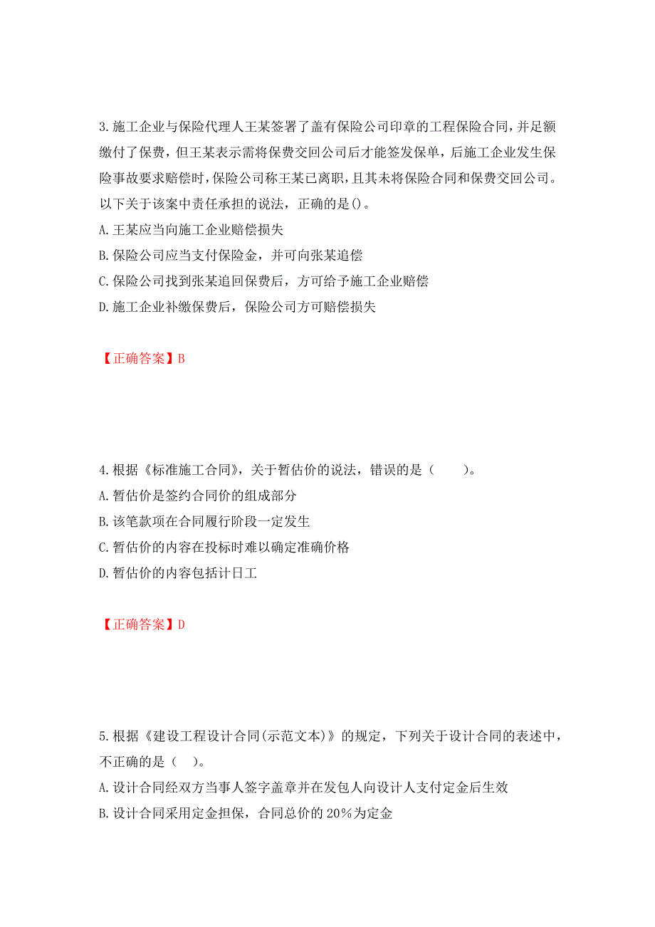 监理工程师《建设工程合同管理》考试试题强化卷（必考题）及参考答案（第85期）_第2页