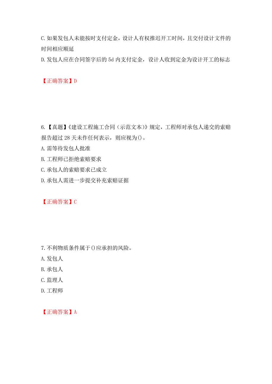 监理工程师《建设工程合同管理》考试试题强化卷（必考题）及参考答案（第85期）_第3页