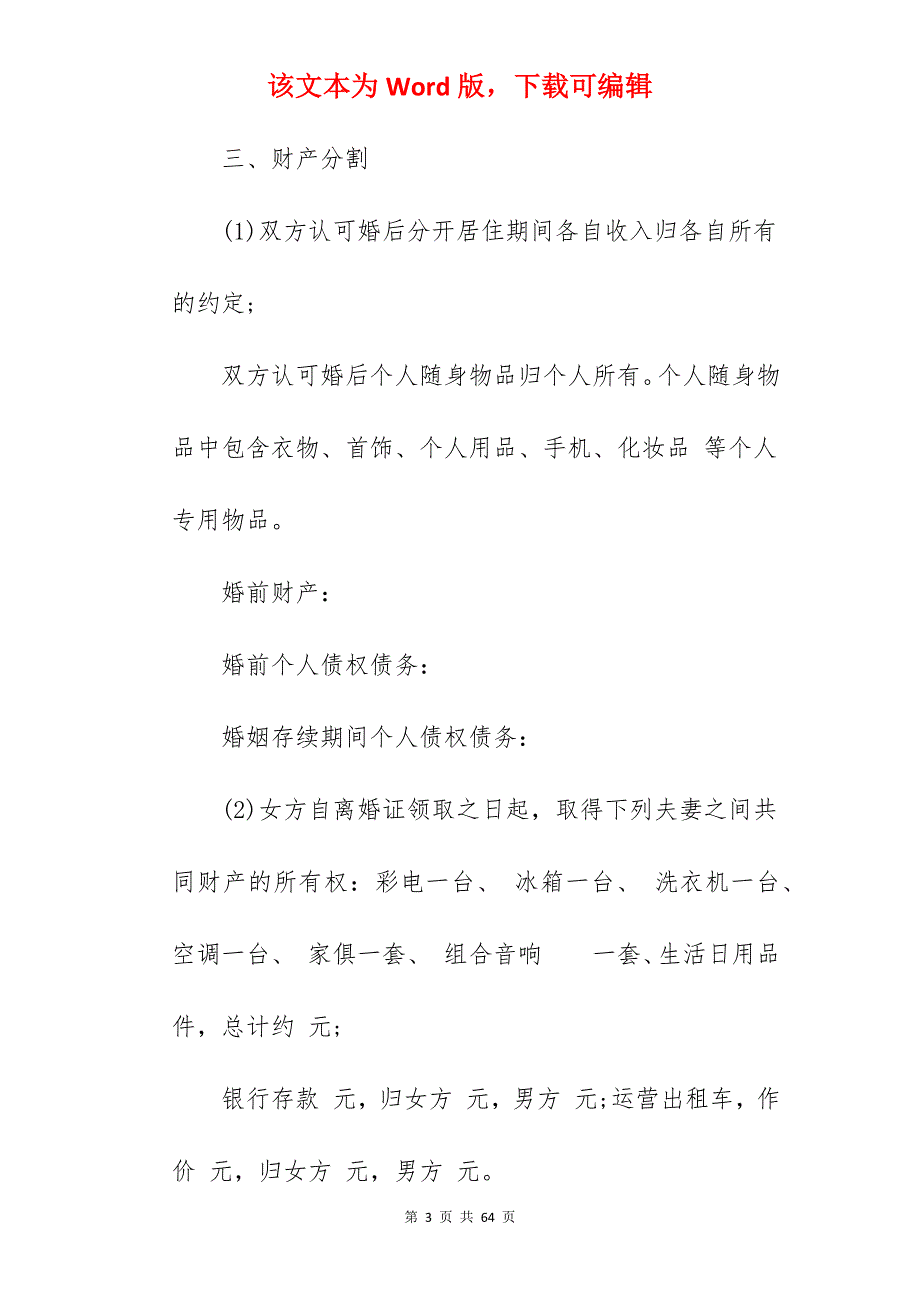 有小孩的离婚协议书_离婚协议书_离婚协议书_第3页