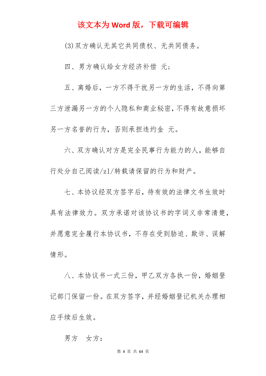 有小孩的离婚协议书_离婚协议书_离婚协议书_第4页