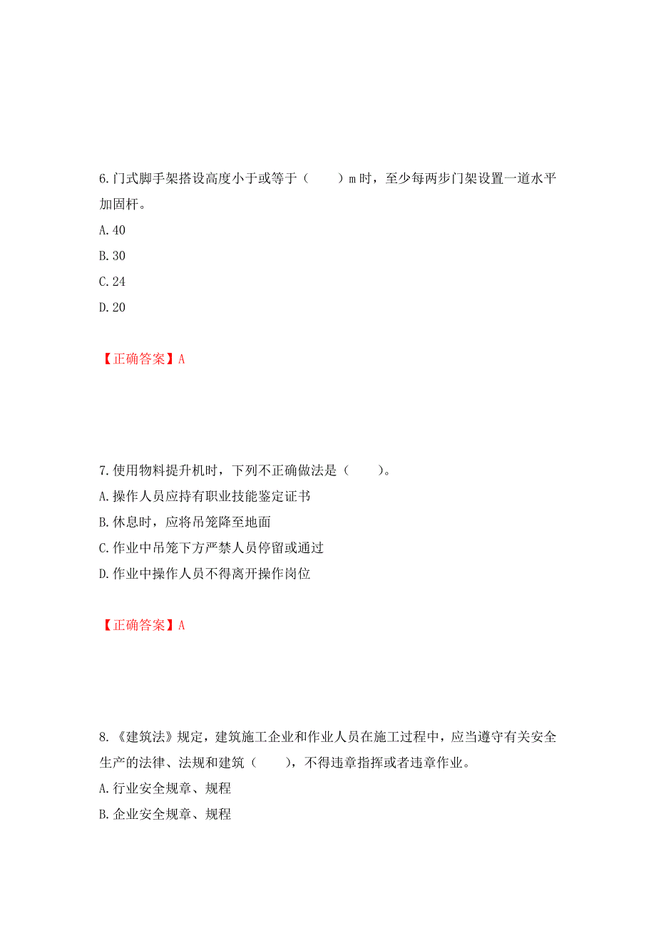 2022宁夏省建筑“安管人员”施工企业主要负责人（A类）安全生产考核题库强化复习题及参考答案[92]_第3页