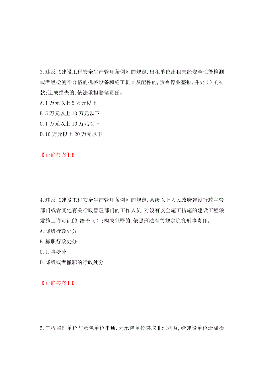 2022吉林省“安管人员”主要负责人安全员A证题库强化复习题及参考答案37_第2页