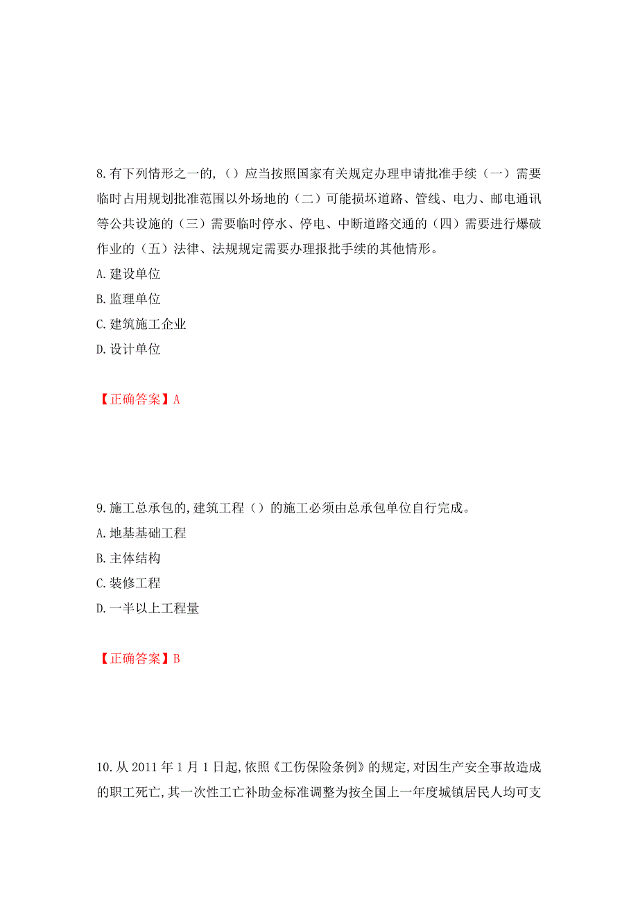 2022吉林省“安管人员”主要负责人安全员A证题库强化复习题及参考答案37_第4页