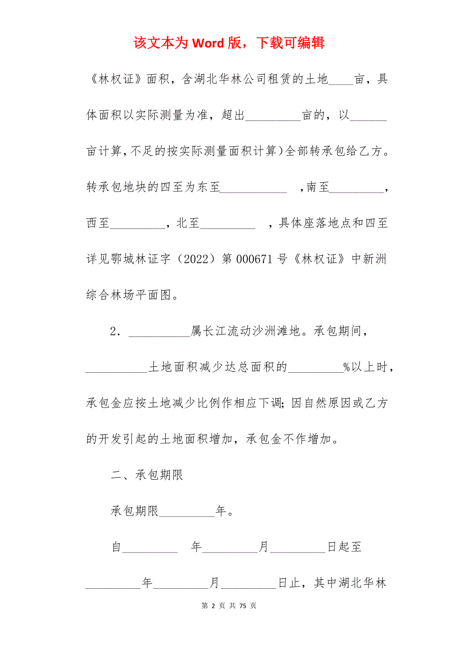 土地承包合同简单 【分享】_土地承包合同简单_土地承包合同简单_第2页