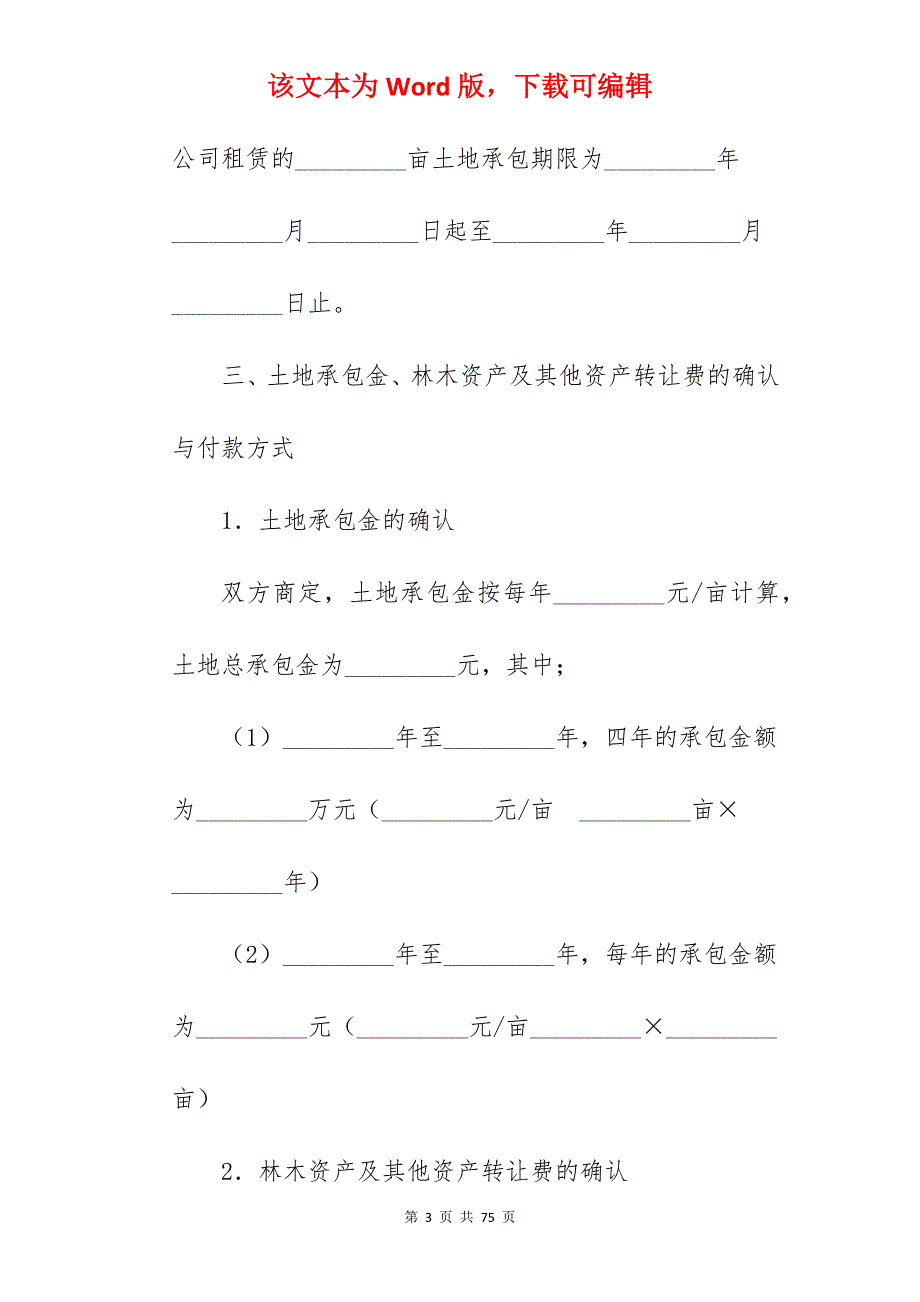 土地承包合同简单 【分享】_土地承包合同简单_土地承包合同简单_第3页