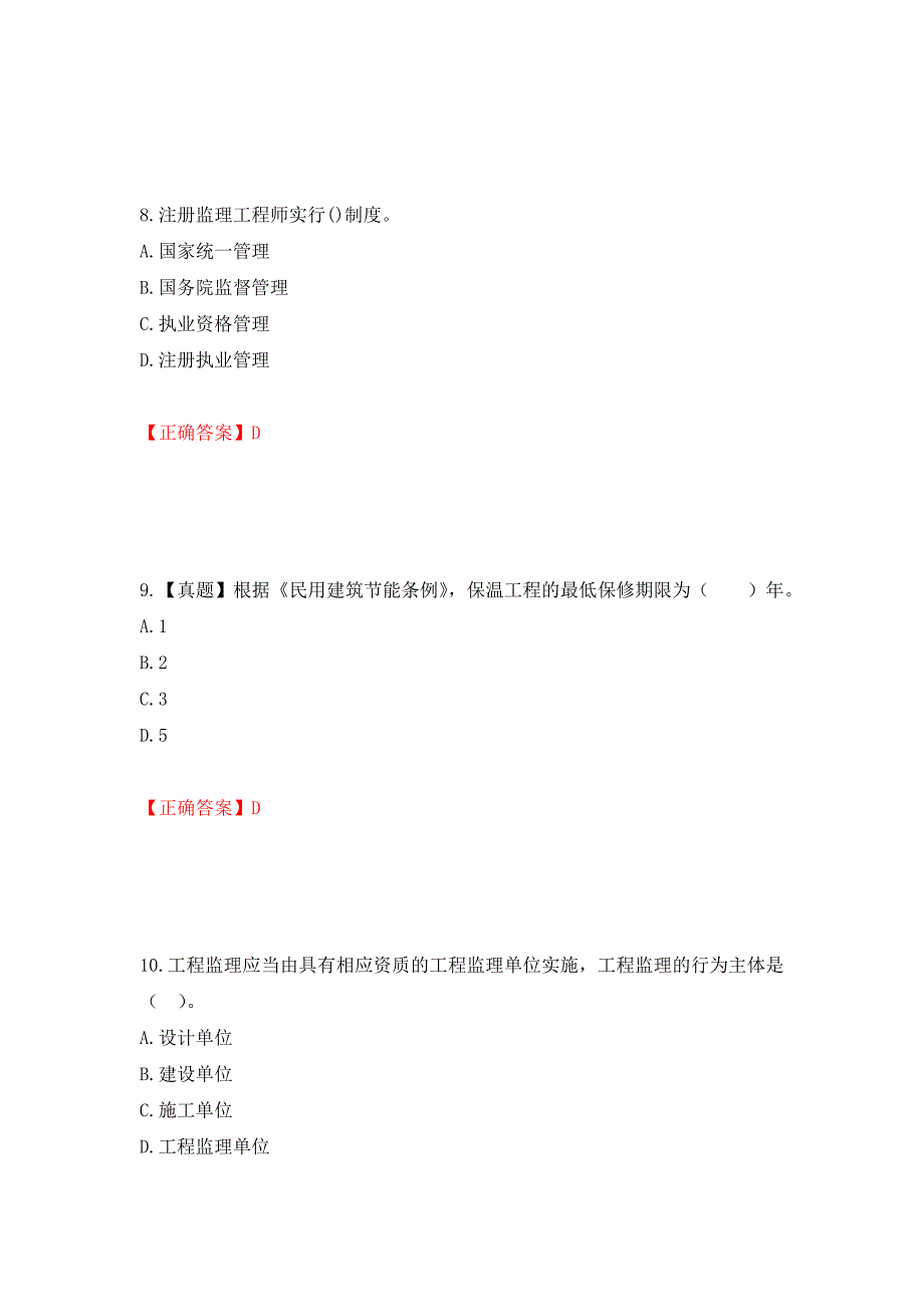 监理工程师《建设工程监理基本理论与相关法规》考试试题强化卷（必考题）及参考答案（第86套）_第4页