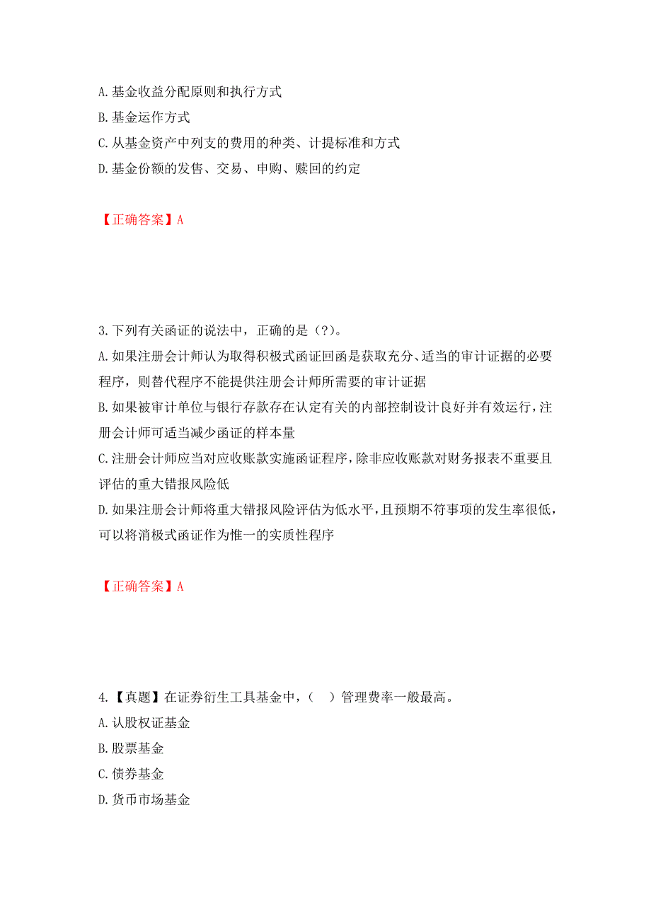 证券从业《保荐代表人》试题强化卷（必考题）及参考答案（第14期）_第2页