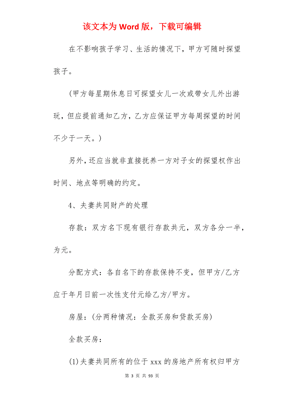 自愿离婚协议书写格式_自愿离婚协议书_自愿离婚协议书_第3页