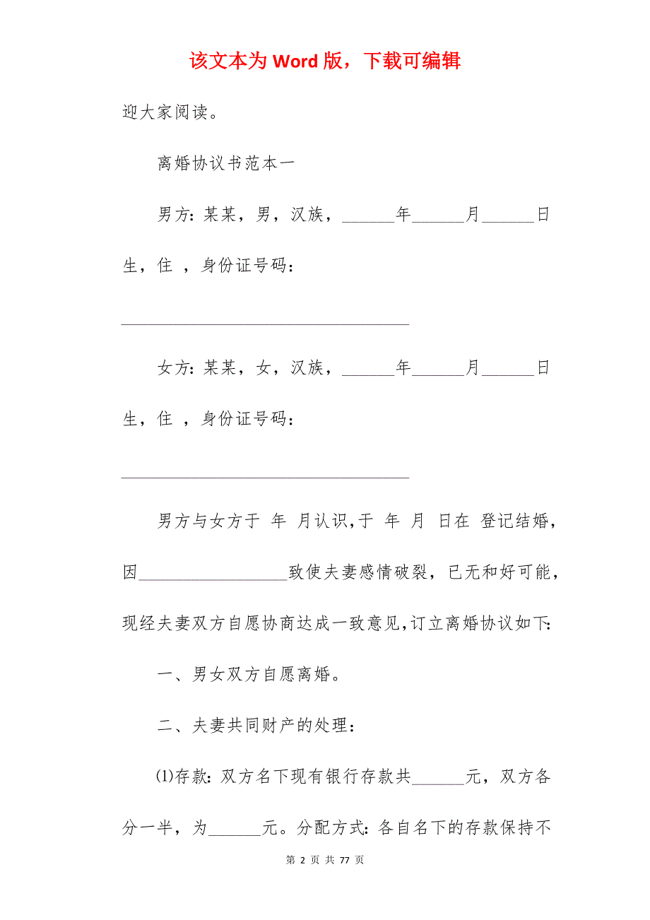 签订离婚协议书范本_离婚协议书范本_离婚协议书范本_第2页